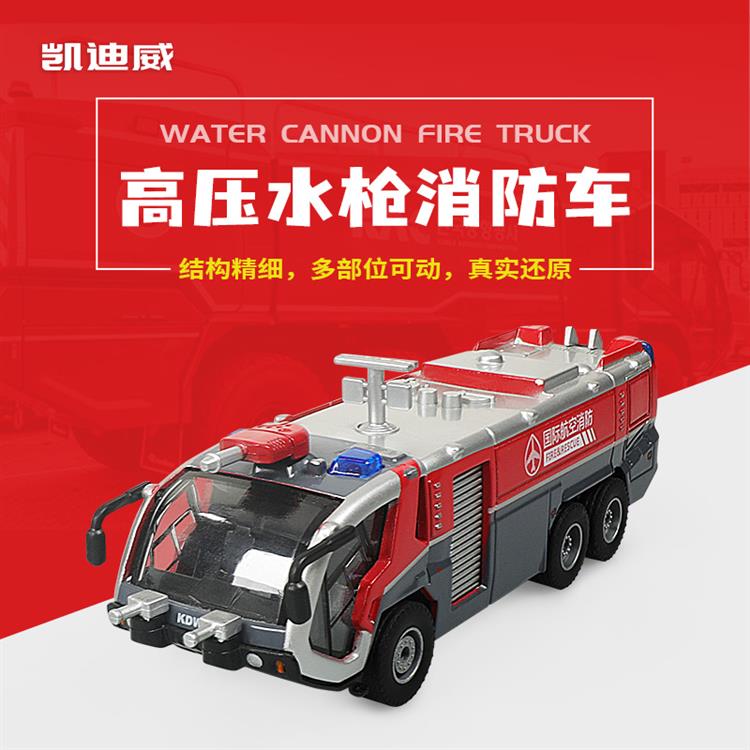1:50 高压水枪消防车 625026