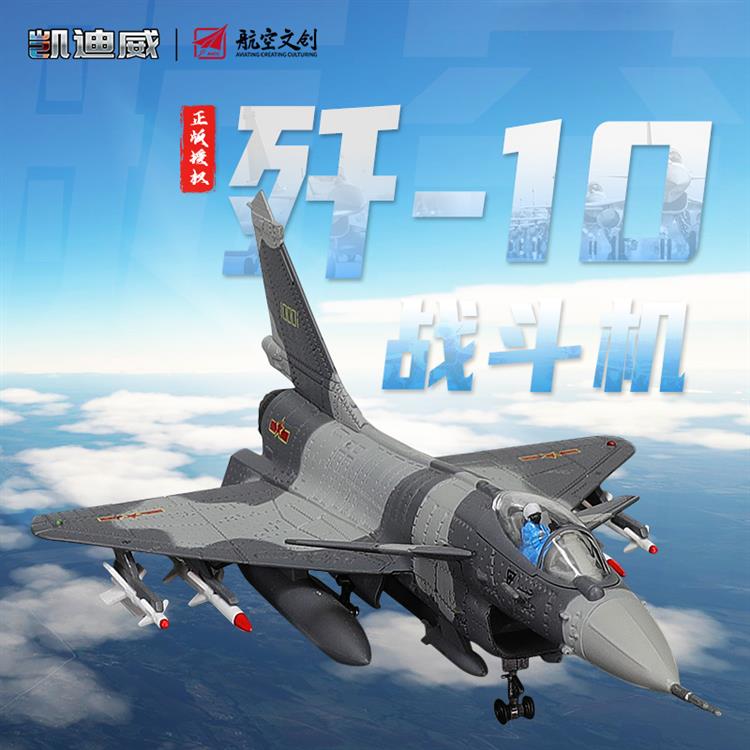 1:72 歼-10战斗机 685111