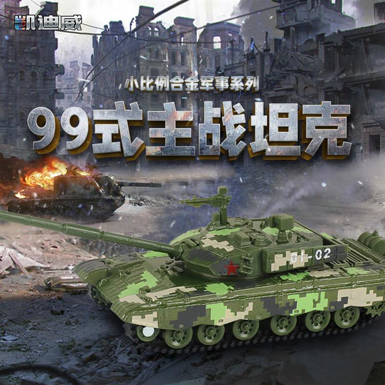 1:100 99式主战坦克 627201