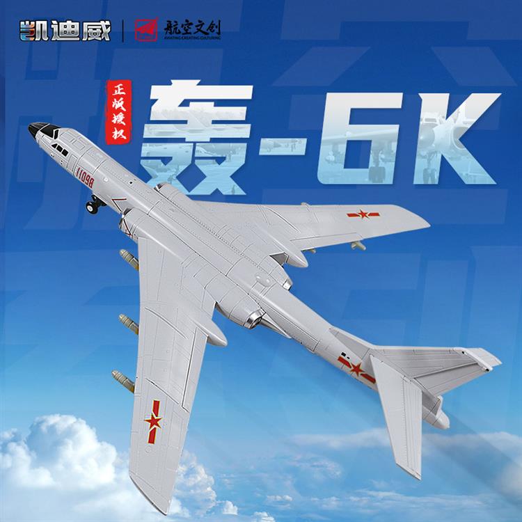 1:120 轰-6K 685216