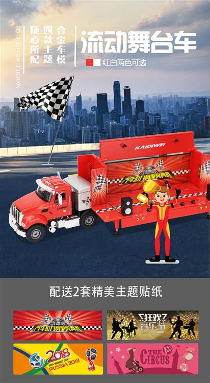 1:50流动舞台车 663004