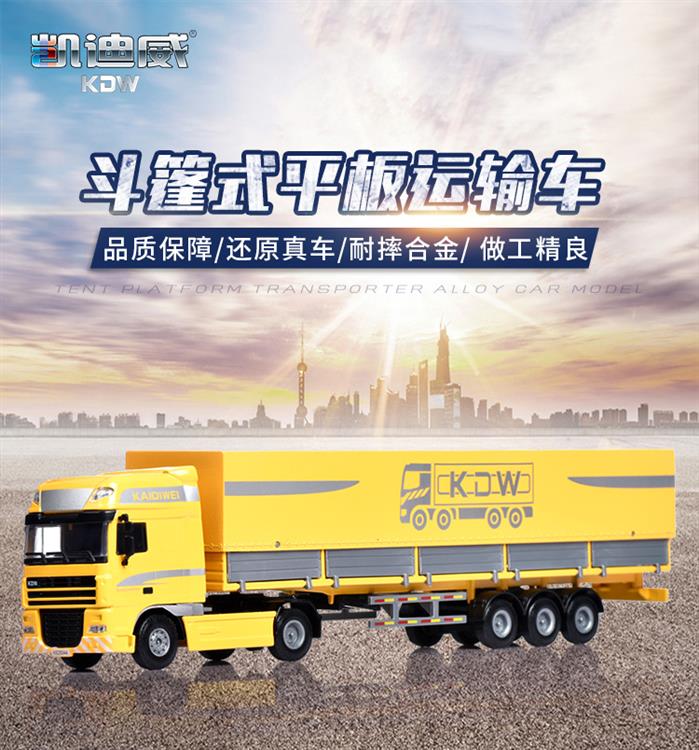 1:50 斗篷式平板运输车 625044