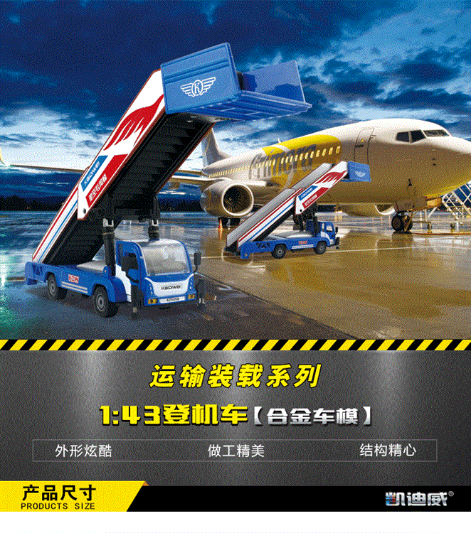 1:43 登机车 625056