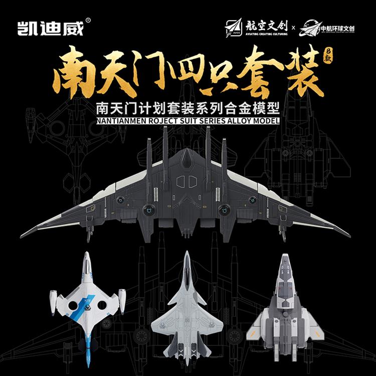 南天门四只套装  (B款） 626106