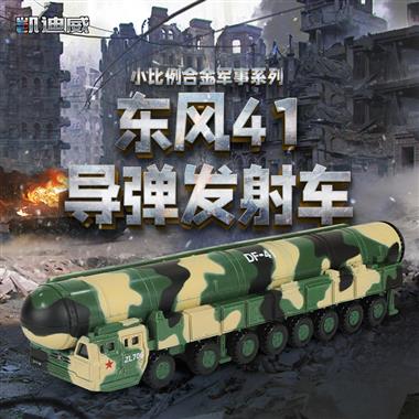 1:144 Dongfeng 41 missile launcher truck  语气调整 627205