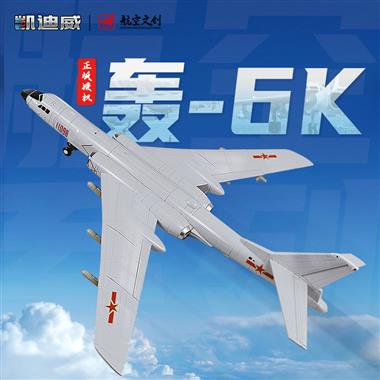 1:120 bombardment-6K aircraft 685216