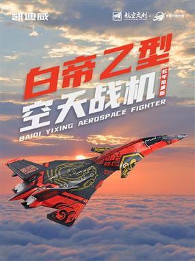 1:72 White Emperor Type B - Space Fighter N685222