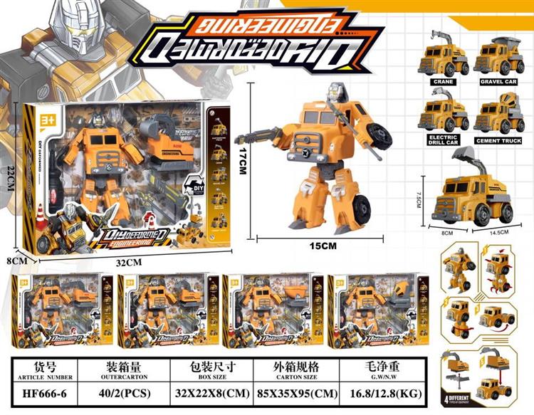 工程拆装变形系列 HF666-6