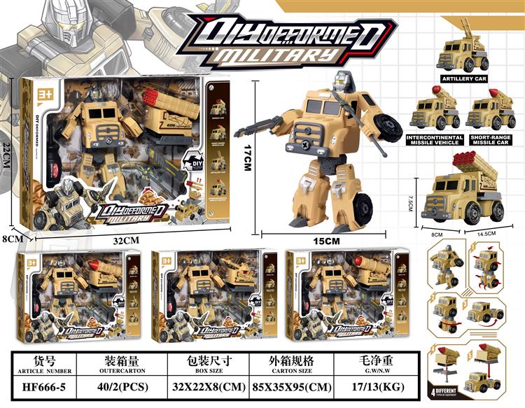 军事拆装变形系列 HF666-5