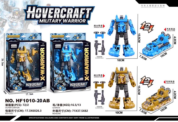 变形船艇 HF1010-20AB