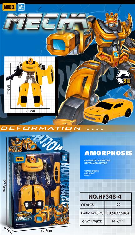 变形车模 HF348-4