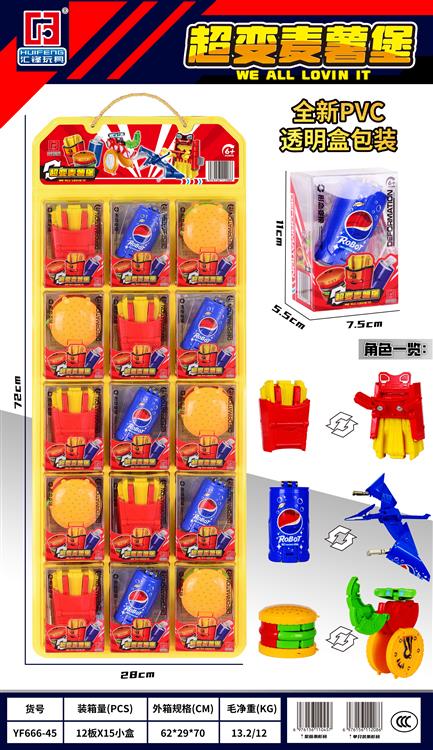 汉堡薯条可乐变形 YF666-45