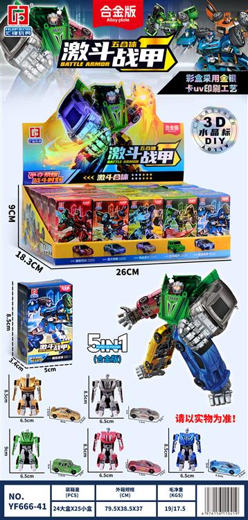 激斗战甲五合体（合金版） YF666-41