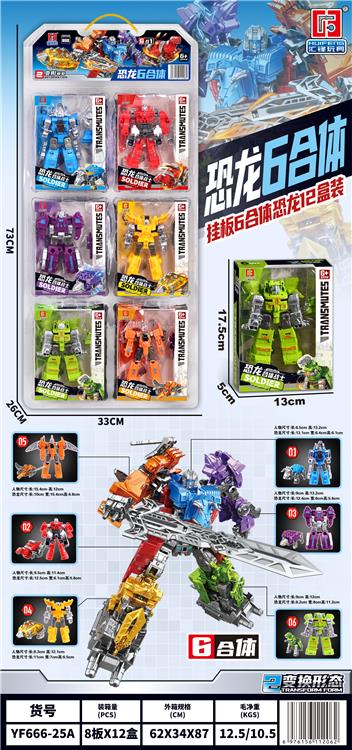 恐龙6合体战士 YF666-25A