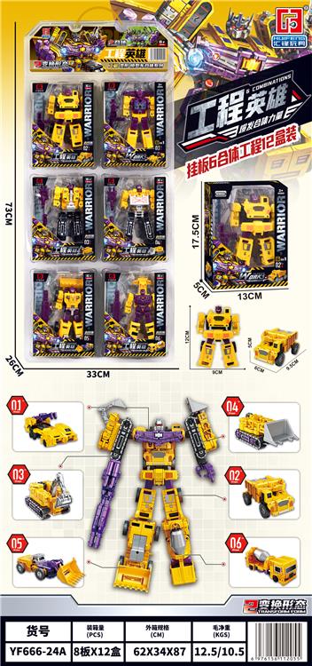 工程战士六合体 YF666-24A
