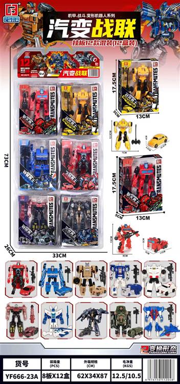 汽变战联 YF666-23A