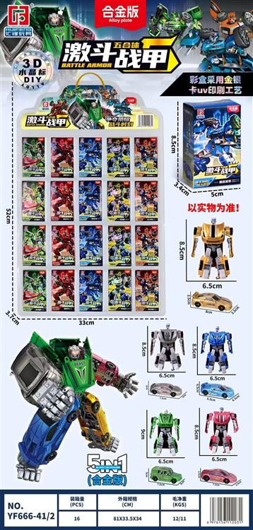 激斗战甲五合体（合金版） YF666-41/2