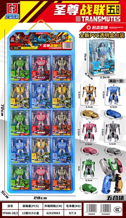 圣尊战联五合体 YF666-28/2