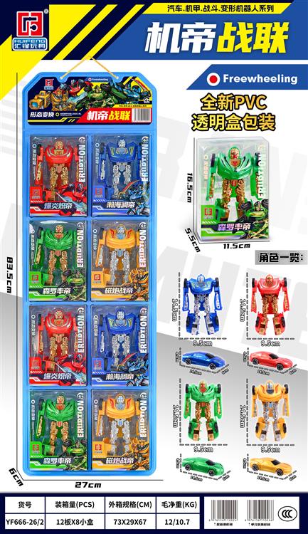 机地战联 YF666-26/2