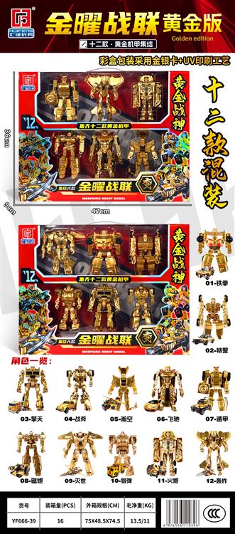 金耀战联 YF666-39