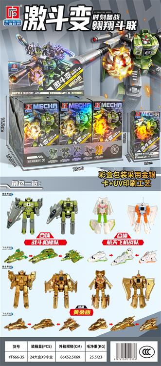 翱翔斗联 YF666-35