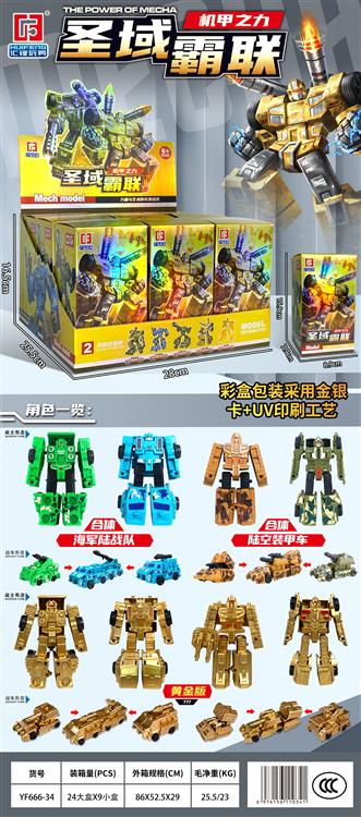 圣域霸联 YF666-34