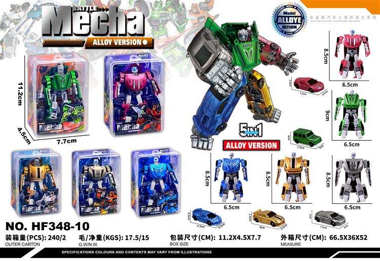 五合体合金变形车 HF348-10