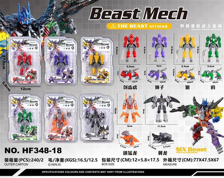 猛兽六合体 HF348-18