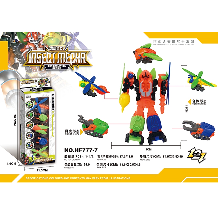 变形昆虫五合体 HF777-7