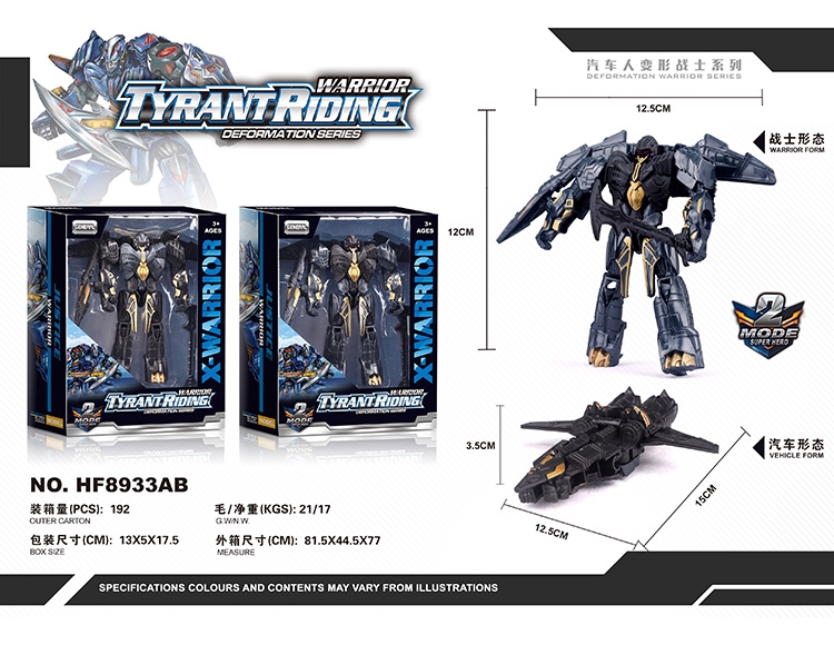 威震天战机 HF8933AB