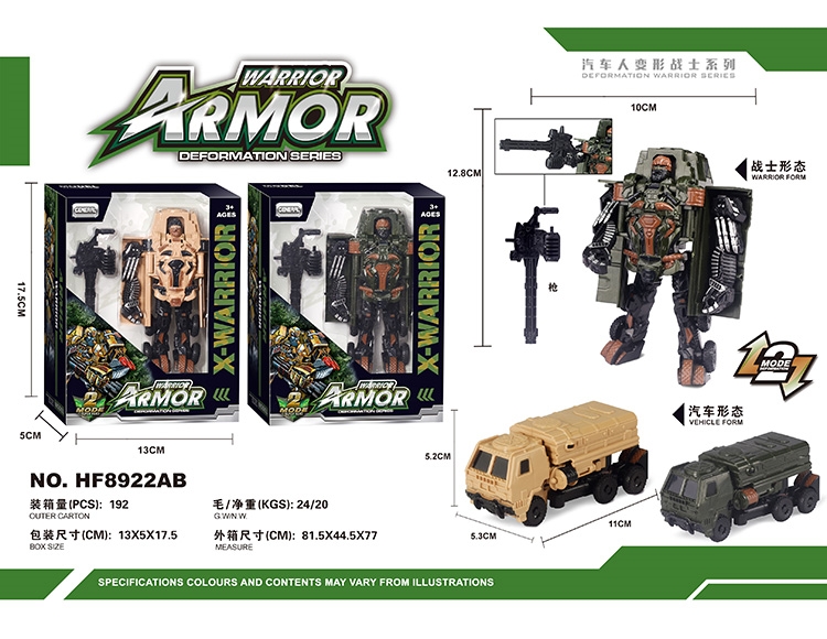 变形军事探长 HF8922AB