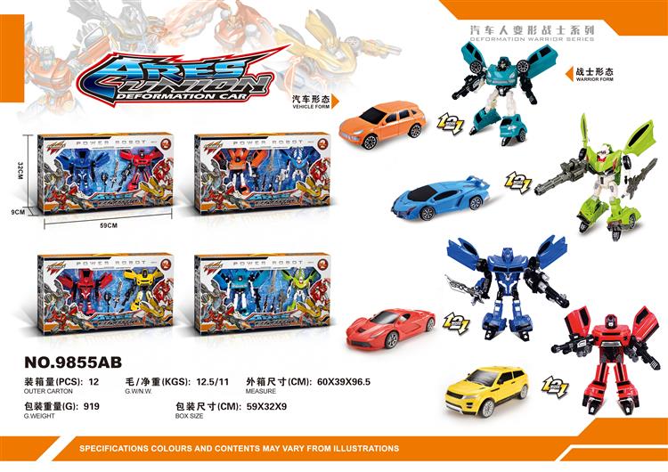 汽车战士（4款8色） 9855AB