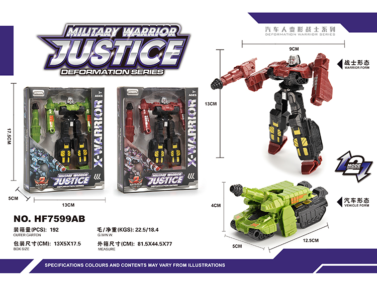 变形坦克 HF7599AB