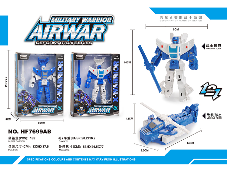 直升飞机 HF7699AB