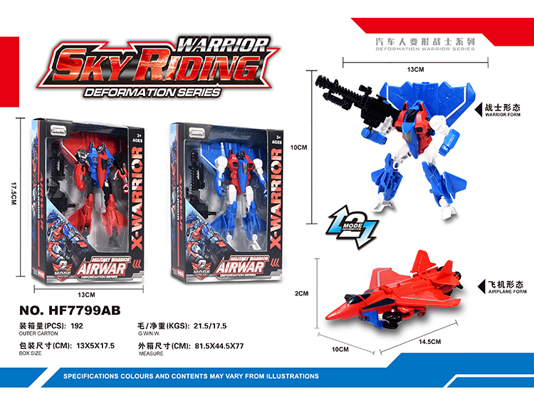 变形飞机 HF7799AB