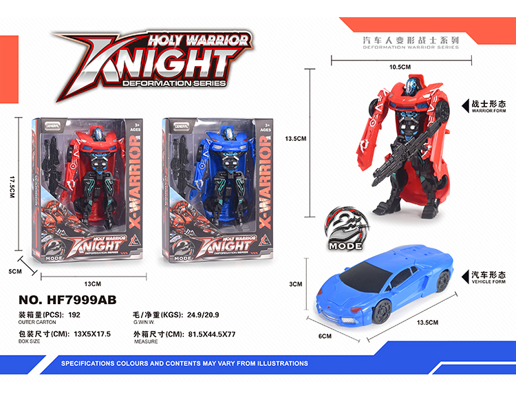 变形车模 HF7999AB