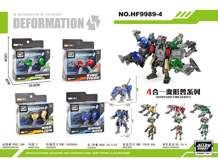 合金四合一变形兽（兽形包装） HF9989-4