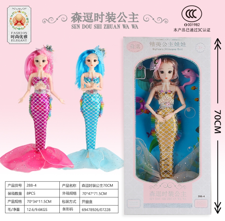 70CM高档美人鱼娃娃 288-4-1