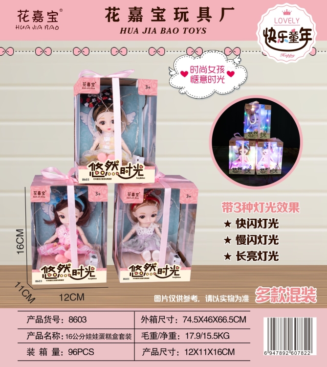 16公分娃娃蛋糕盒套装 8603