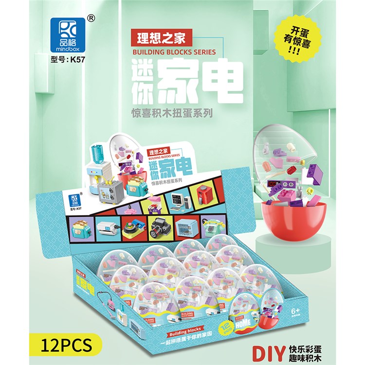 迷你家电扭蛋积木（12款） K57