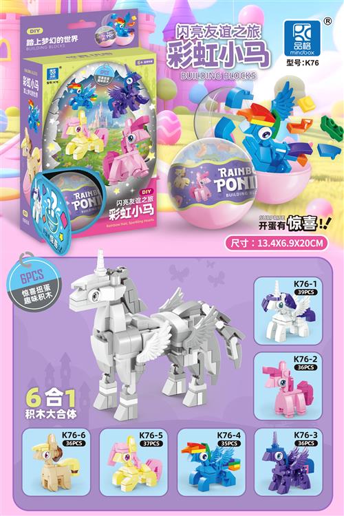 彩虹小马系列（6款） K76