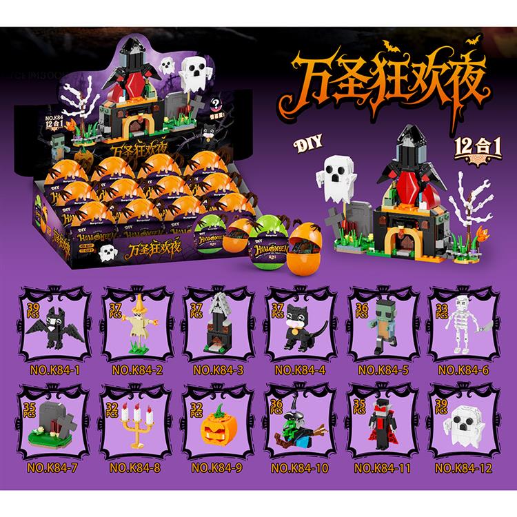 万圣节狂欢夜积木（12款中文） K84