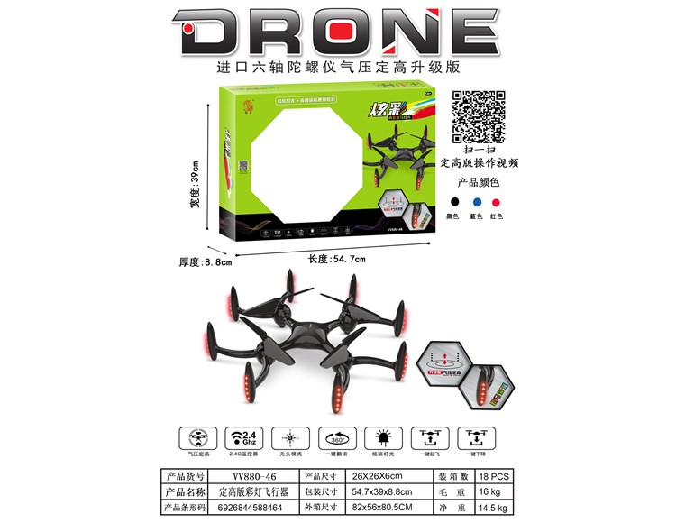 定高版彩灯飞行器 VV880-46