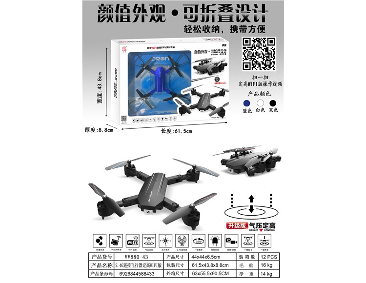 WiFi实时传输折叠气压定高四轴飞行器 VV880-43