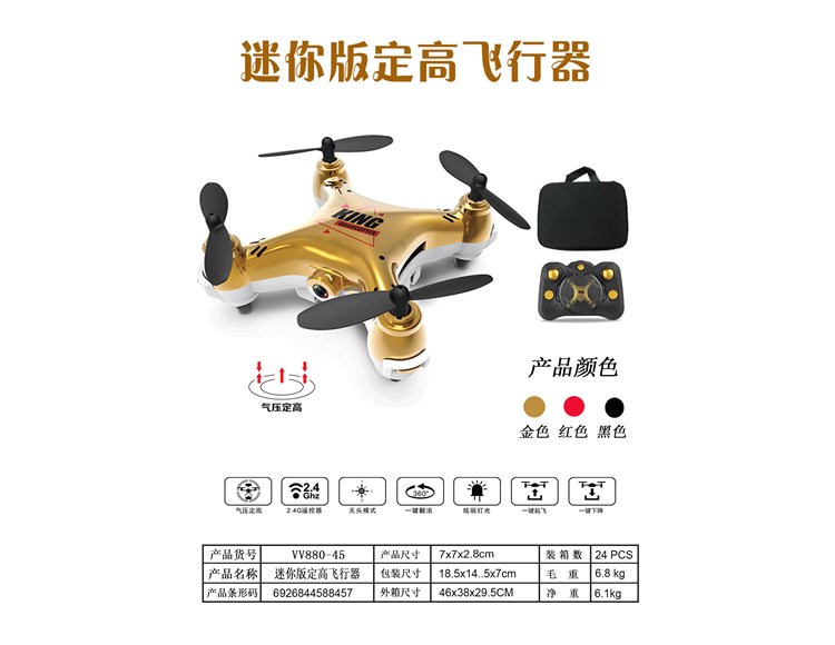迷你定高版飞行器（收纳包） VV880-45