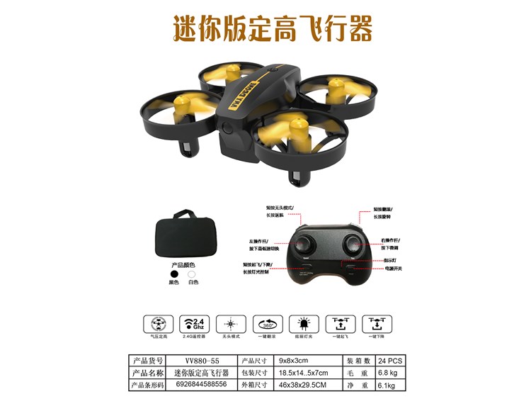 迷你定高版飞行器（收纳包） VV880-55