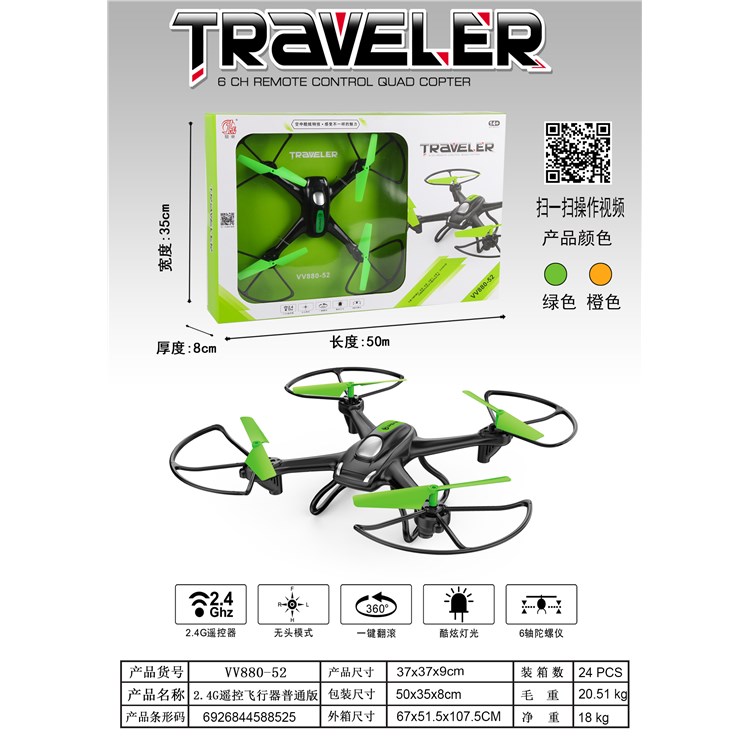2.4G遥控飞行器普通版 VV880-52