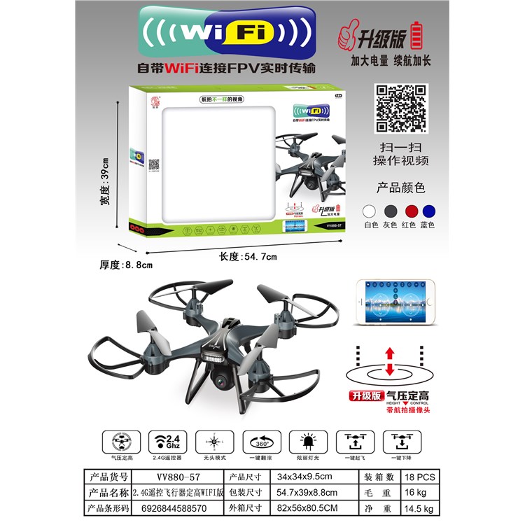 2.4G遥控飞行器定高WIFI版 VV880-57