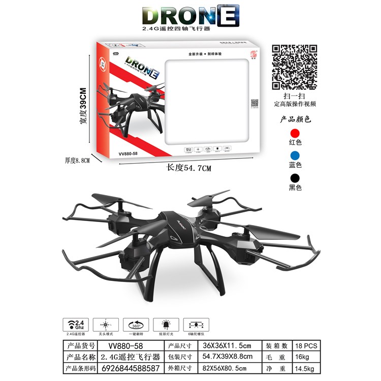 2.4G遥控飞行器 VV880-58