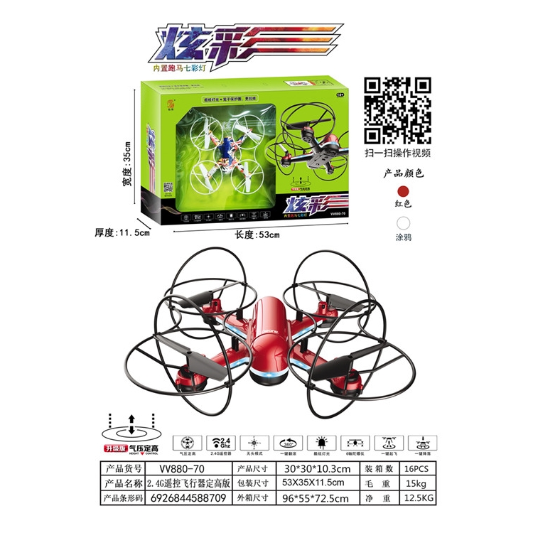 七彩跑马灯定高四轴飞行器 VV880-70
